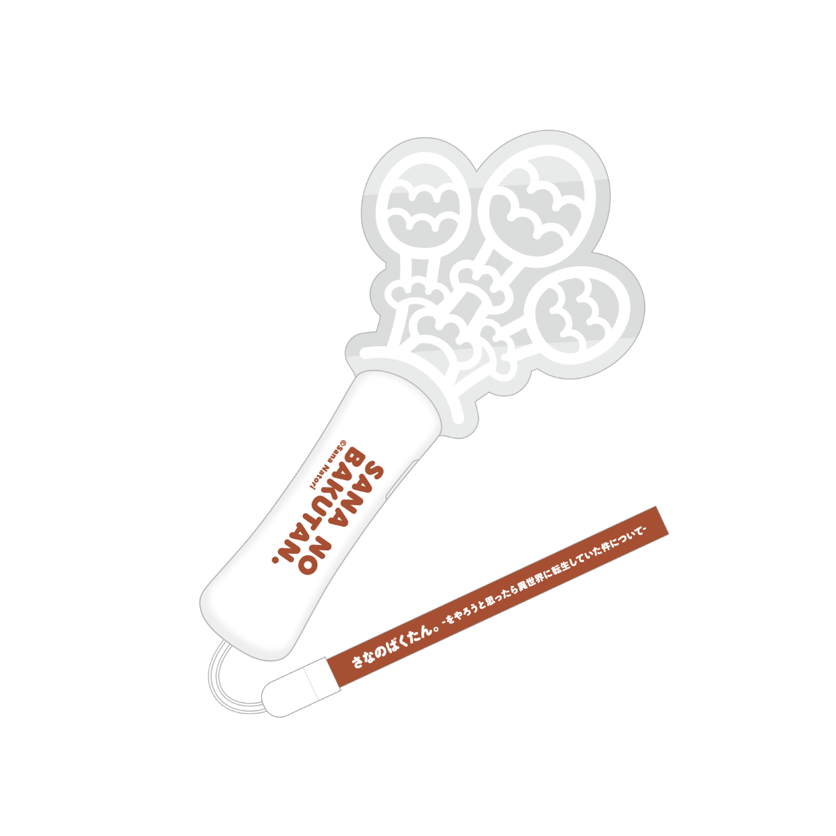 つくしうつくしいペンライト