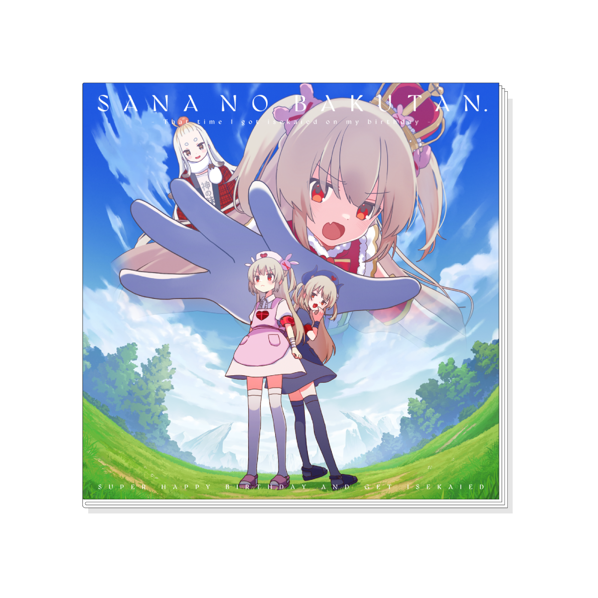 さなのばくたん。 -をやろうと思ったら異世界に転生していた件について- メモリアルブック