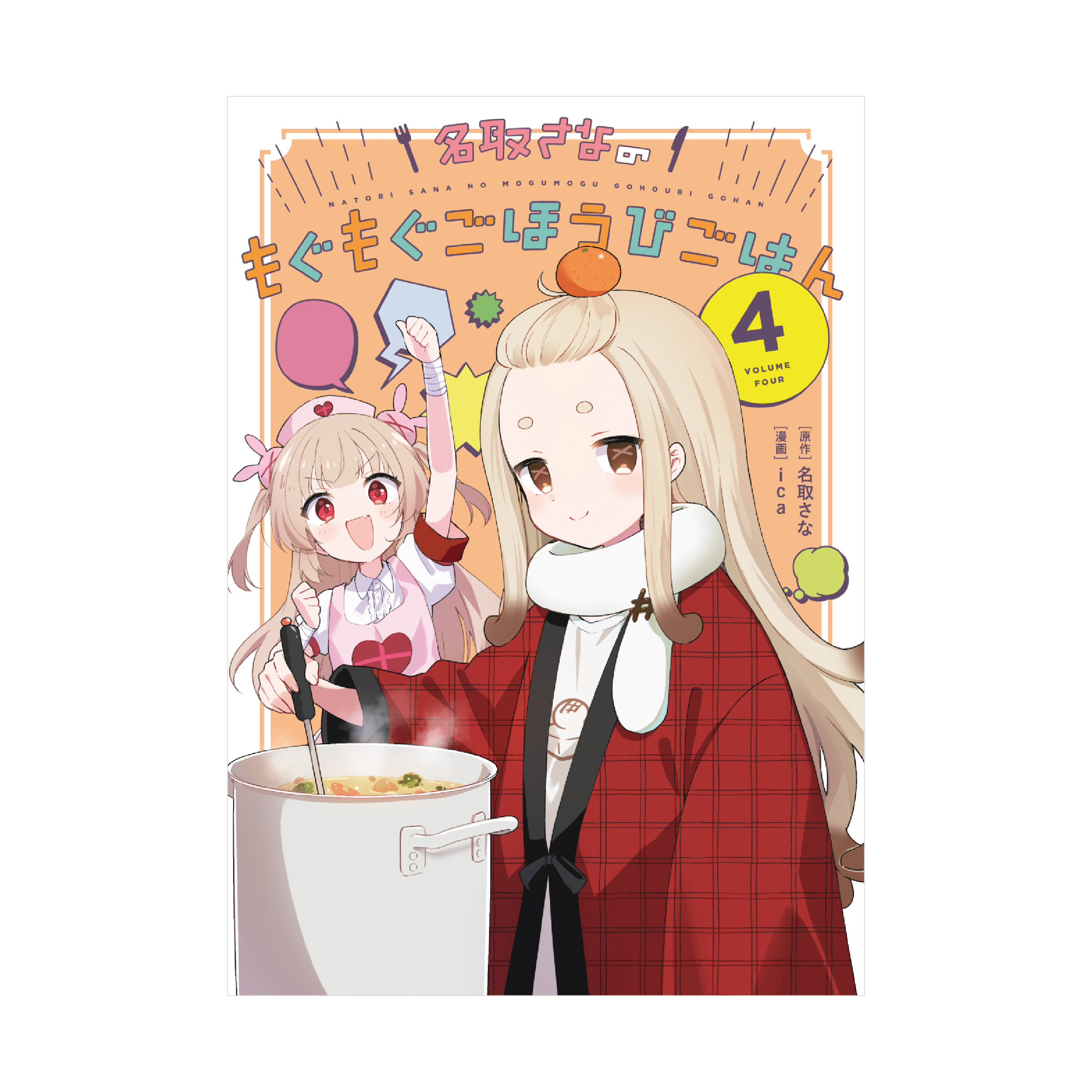 名取さな アヘエビホットサンドメーカー 【公式通販】